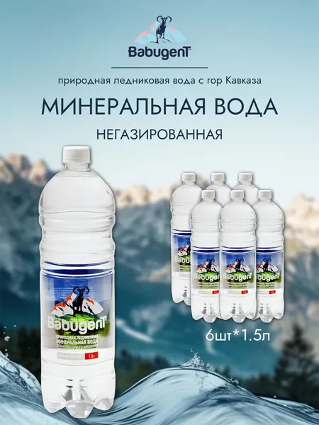 Минеральная вода негазированная BabugenT, 1.5 л, 6 шт