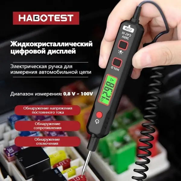 диагностика автомобиля,Измеритель цепи,Измеритель напряжения в машине,Электроинструментальная лампа HT86A