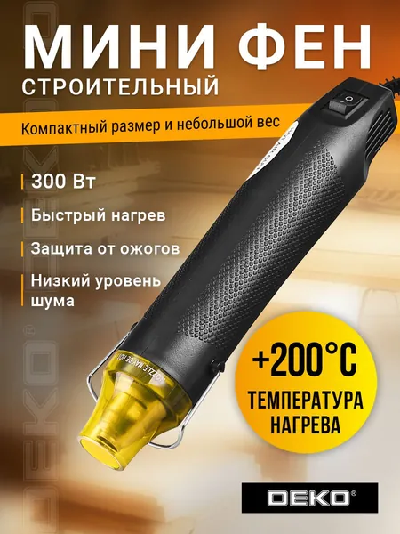 Паяльный фен DEKO HG300W
