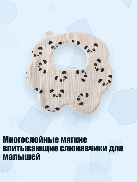 Многослойные мягкие впитывающие слюнявчики для малышей, - Панда