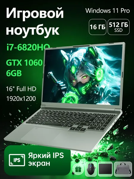 PWR Полноразмерный Игровой ноутбук 16", Intel Core i7-6820HQ, RAM 16 ГБ, SSD 512 ГБ, NVIDIA GeForce GTX 1060 (6 Гб), Windows Pro, (Встроенная и дискретная видеокарта), серый, серый металлик, Русская раскладка