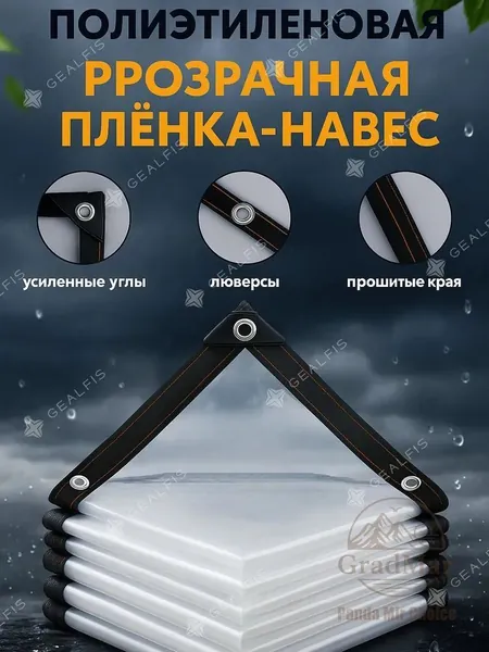 Пленка для теплиц с люверсами 1х2 м, усиленная 100 мкм, УФ-защита + крепление тента