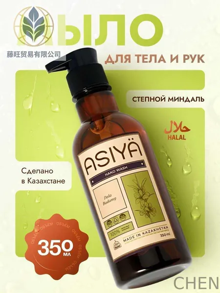 Жидкое мыло для тела и рук степной миндаль