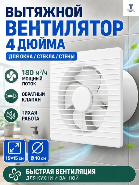 Вентилятор диаметром 100 мм с сеткой от комаров, подходящий для ванных комнат, туалетов и кухонь