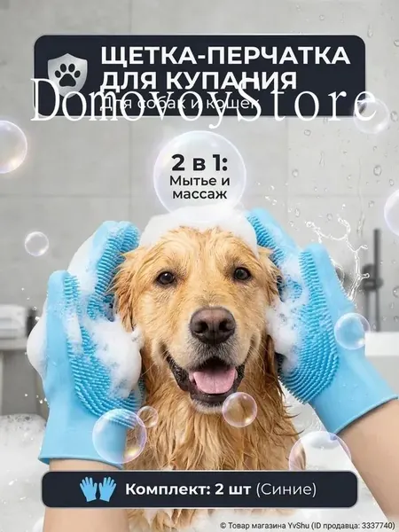 2 в 1: Для купания и массажа питомца. Перчатка для мытья собак и кошек сочетает щетку и массаж. Силиконовые щетинки отлично вспенивают шампунь, экономя средство при уходе за животными.