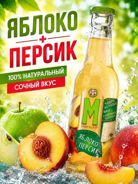 Напиток негазированный сокосодержащий Markoni Яблоко-Персик, 1 бутылка 250мл