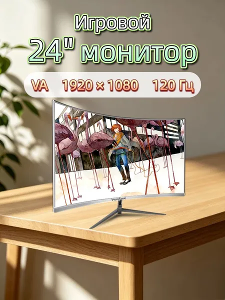 VecorSonic 24" Монитор разрешение 1920*1080,частота обновления 120 Гц,Безрамочный изогнутый экран (3C24 1K 120HZ QB-ZY13), VA, 1920x1080 Full HD, 120 Гц, Изогнутый экран, белый