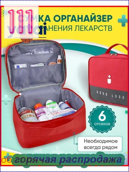 Походная аптечка