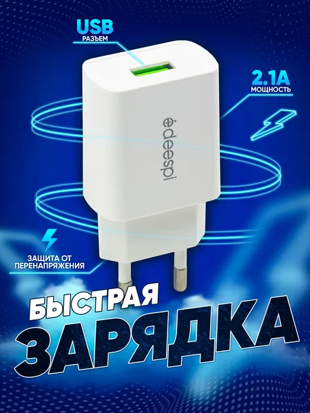 Сетевой блок USB для зарядки телефона и других устройств с быстрой зарядкой 5V 2A белый