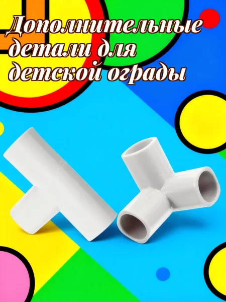 Серые пвх втулки т-образные для детского игрового манежа для домашнего использования, набор 2 шт