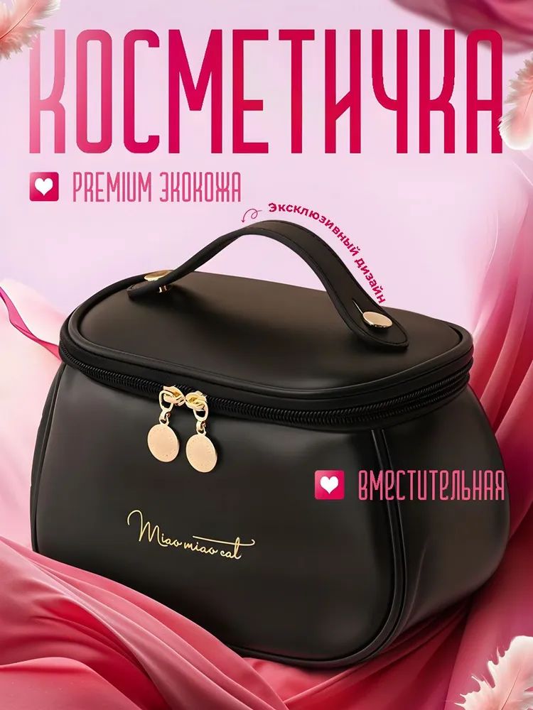Косметичка дорожная