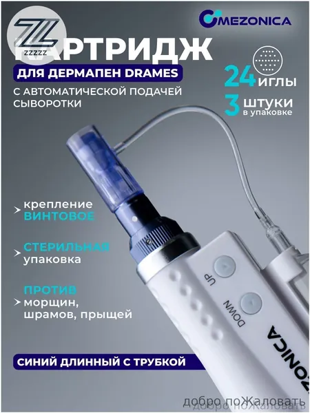 Картридж 24 игл, Mezonica DraMes Medoderma 24 needle cartrige, насадка на дермапен, мезопен, 3 шт. для косметологического аппарата, микронидлинга электрического мезороллера, 3 шт.