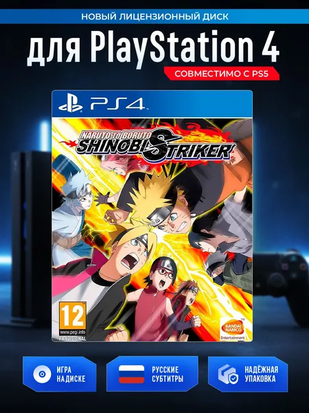 Игра Naruto to Boruto: Shinobi Striker (PlayStation 4, Русские субтитры)