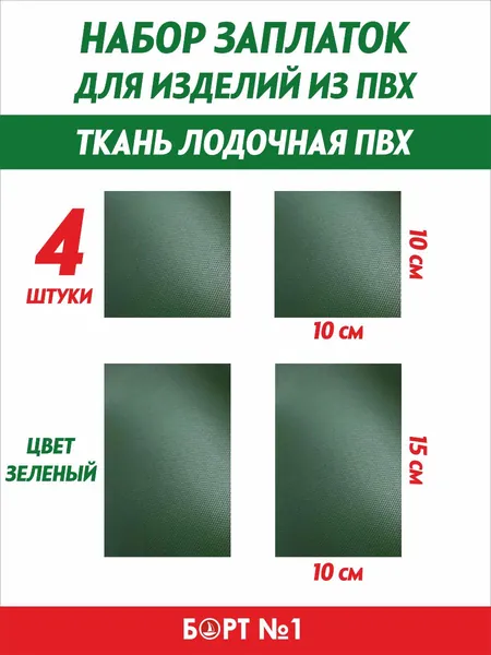 Заплатка для лодки ПВХ, ремкомплект для лодки ПВХ, ткань ПВХ