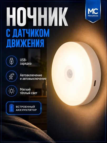 ночник детский,Напольные настольные трековые Споты светильники Настенные ,Светодиодные Ночник с датчиком движения,Рабочее освещение,прожектор,светильник на батарейках,usb,лампочка,аккумуляторный,86mm
