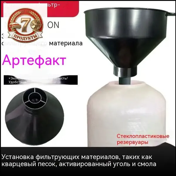 Комплектующие для фильтров, Специальная воронка для консервированного фильтрующего материала, бытовой умягчитель воды, запасные части для водоочистителя, белая, 22*22*200 см, 1PCS.