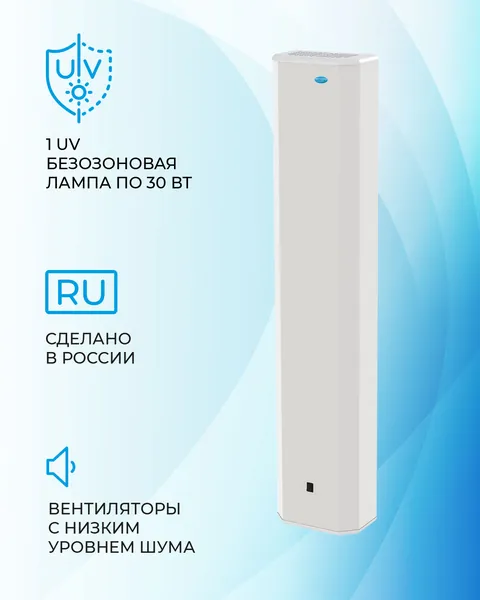 Рециркулятор МЕГИДЕЗ МСК-910Ф облучатель воздуха бактерицидный для дома и офиса (1 лампа по 30 вт., настенный, оснащен фильтром, есть Сертиф. Соответствия и Рег. удостоверение)