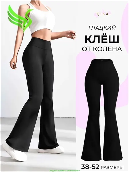 Легинсы