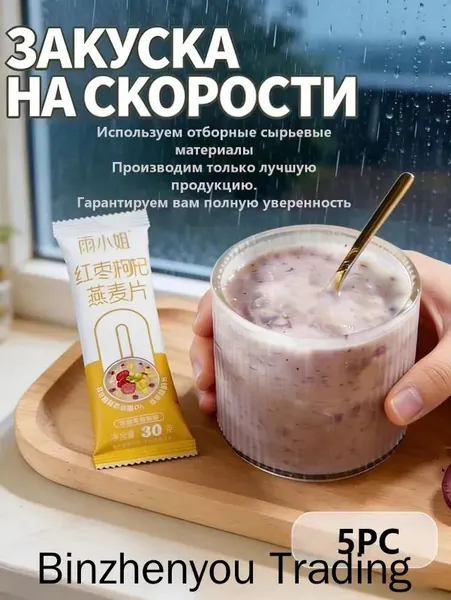 Овсяные хлопья со вкусом красных фиников и ягод годжи: готовые к употреблению овсяные хлопья из цельного зерна (в индивидуальной упаковке). Удобно брать с собой, вес нетто каждой упаковки 30 г.