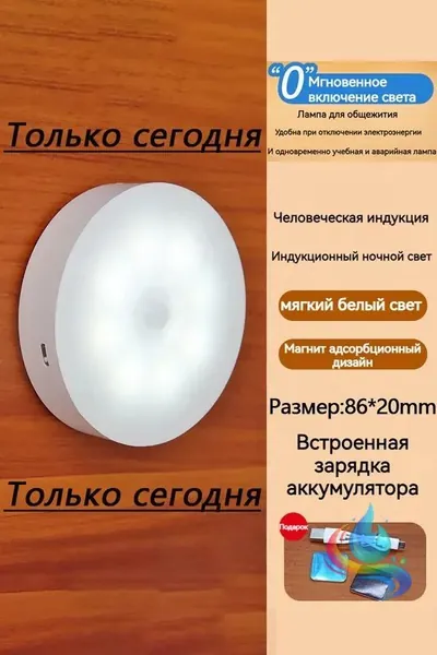ночник детский,Напольные настольные трековые Споты светильники Настенные ,Светодиодные Ночник с датчиком движения,Рабочее освещение,прожектор,светильник на батарейках,usb,лампочка,аккумуляторный,86mm
