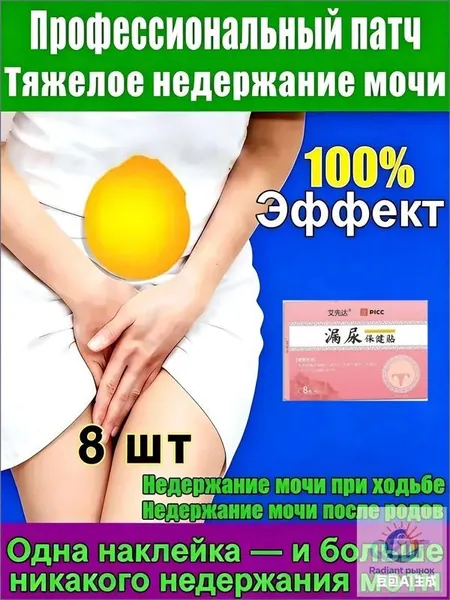 Применяемый в гинекологии при неконтролируемом выделении мочи, обусловленном разнообразными нарушениями, 8 штук, оказывающий антибактериальный, мочегонный и противовоспалительный эффект