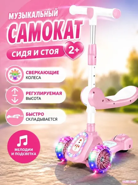 Самокат ребенок, розовый