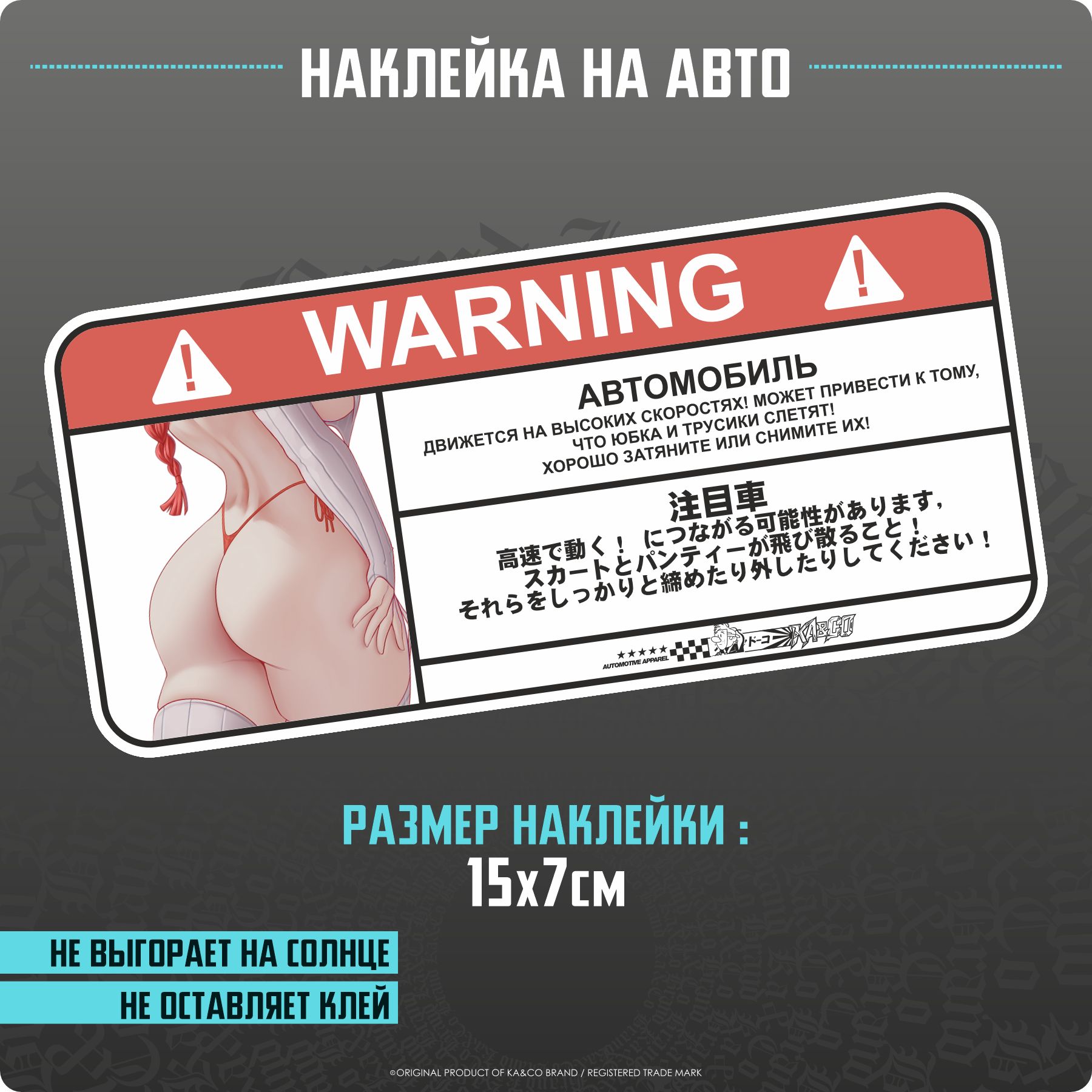 Наклейка на авто стикеры Warning High Speed JDM