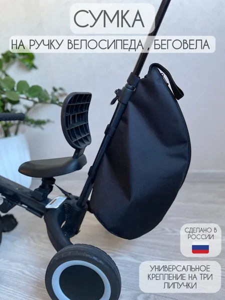 Сумка для детского трехколесного велосипеда на родительскую ручку, универсальный органайзер для вещей и игрушек на липучках; пристяжной багажник из водоотталкивающей ткани Оксфорд, черный.