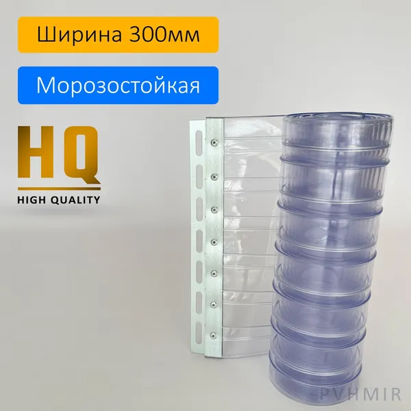 Силиконовые шторы, ламель морозостойкая рифленая 3x300мм, 2,5м