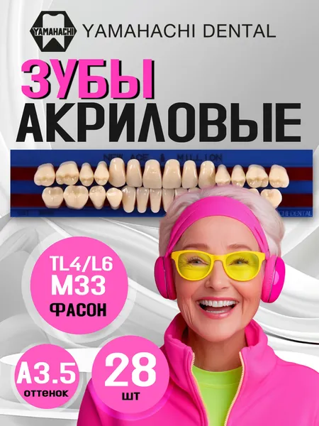 Зубы акриловые, вариант исполнения: NewАсе -двухслойные, Anterior фронтальные верх фасон TL4,низ ф. L6, Million - однослойные, Posterior (фас.M33,) цвет A3.5; полный гарнитур 28 шт. на планках.
