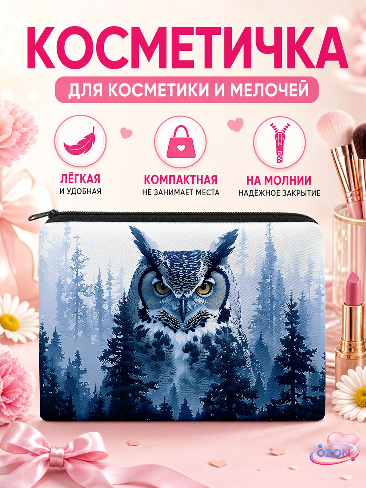 Косметичка дорожная