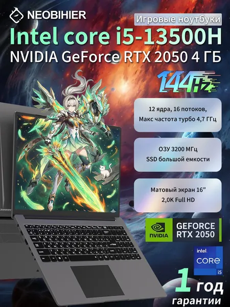 Neobihier I5-13500H-RTX2050-144HZ-16" Игровой ноутбук 16.1", Intel Core i5-13500H, RAM 8 ГБ, SSD 1024 ГБ, NVIDIA GeForce RTX 2050 (4 Гб), Windows Pro, серый металлик, Русская раскладка