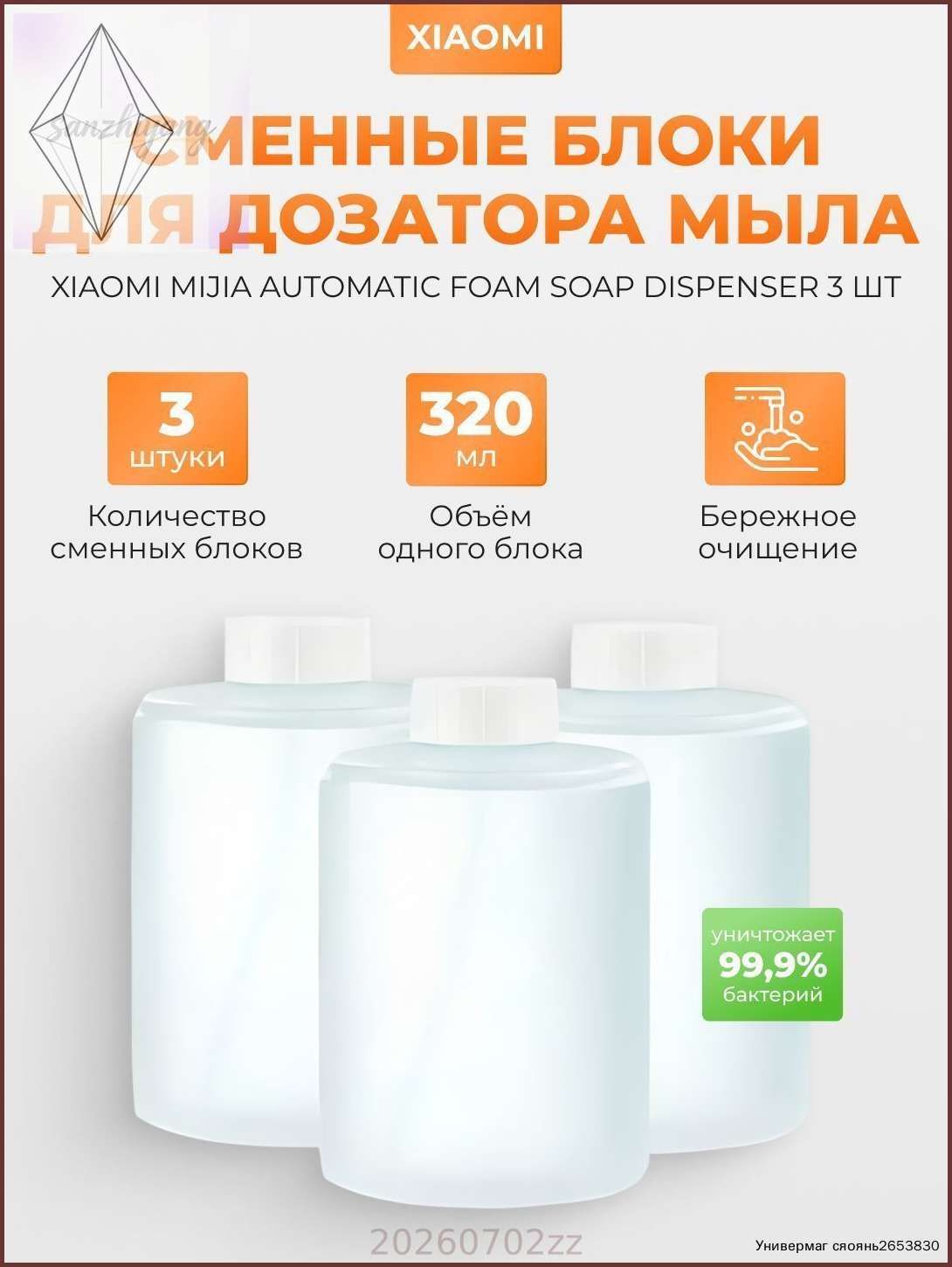 Жидкое мыло