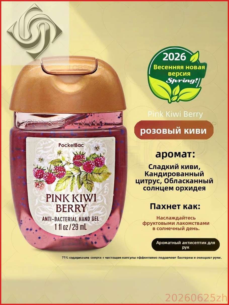 Американский мини-лосьон для рук Bath & Body Works, дезинфицирующее средство, антисептик, 29 мл, Pink Kiwi Berry