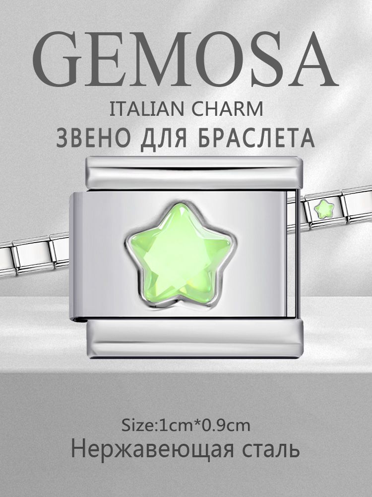 GEMOSA Шарм Нержавеющая сталь