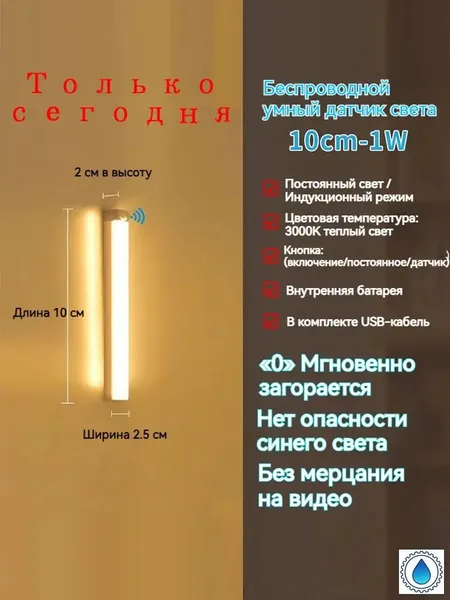 ночник детский,Напольные настольные трековые Споты светильники Настенные ,Светодиодные Ночник с датчиком движения,Рабочее освещение,прожектор,светильник на батарейках,usb,лампочка,аккумуляторный,10cm