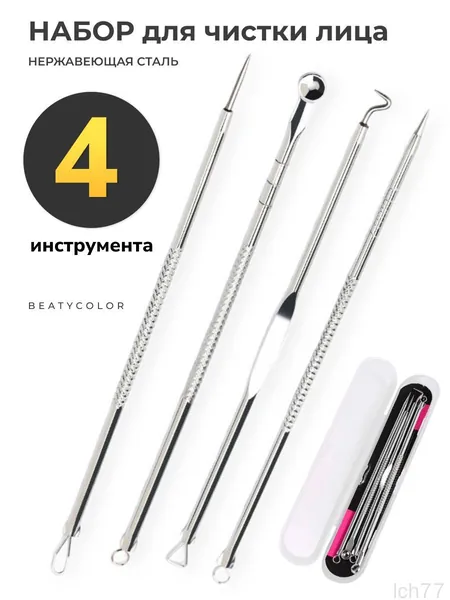 BEATYCOLOR, Косметологические инструменты для чистки лица / Косметологический набор для удаления акне, прыщей, угрей, чёрных точек. Ложка Уно, Игла Видаля, Петля Видаля, Крючок Кюретка