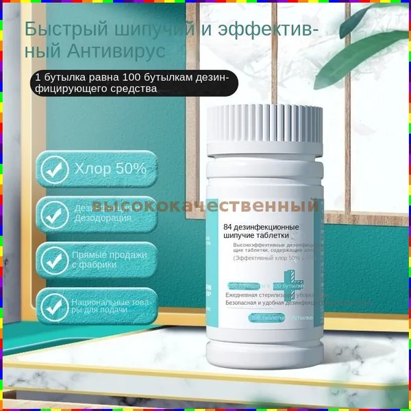 Препараты, содержащие трихлоризоциануровую кислоту, с высоким содержанием хлора, для дезинфекции больниц и клиник, таблетки для удаления водорослей, дезинфекция плавательных бассейнов.