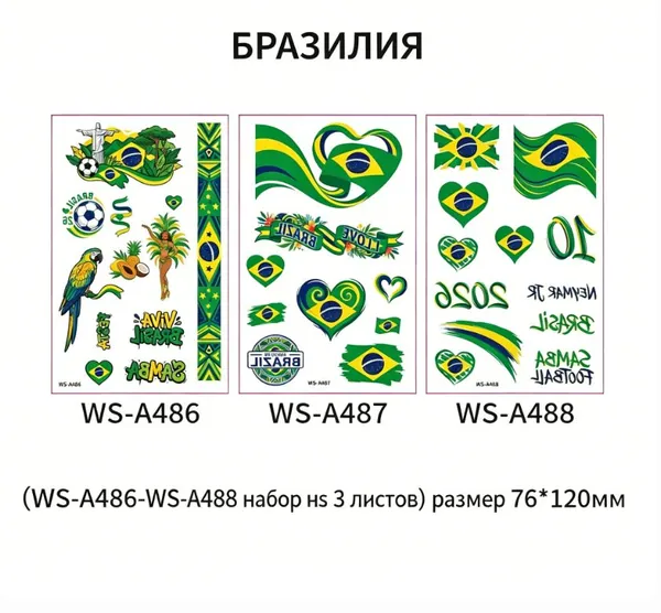 Флаг Бразилии WS-A471-473: тематические наклейки с флагами для Чемпионата мира по футболу, для баров, караоке, болельщиков и чирлидеров, наклейки для раскрашивания лица 3 шт. в наборе