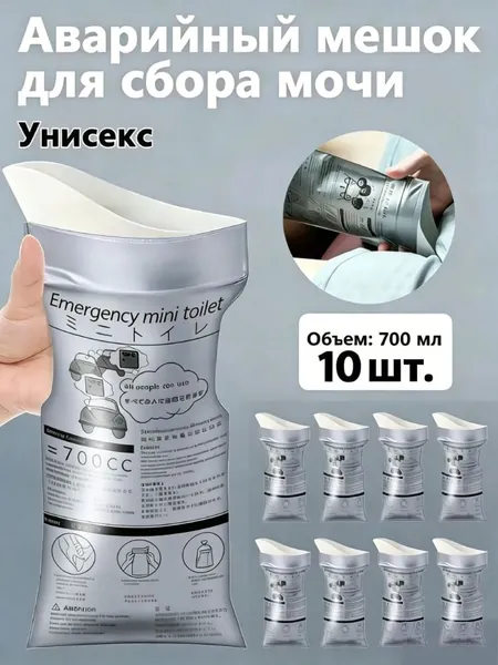Автомобильный дорожный туалет-писуар с абсорбентом 700мл , писсуар одноразовый в машину, портативный дорожный писсуар для водителей, гигиенический пакет от укачивания для путешествий