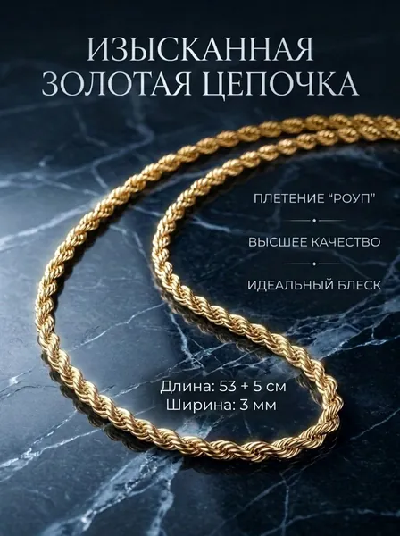 Цепочка Цепь