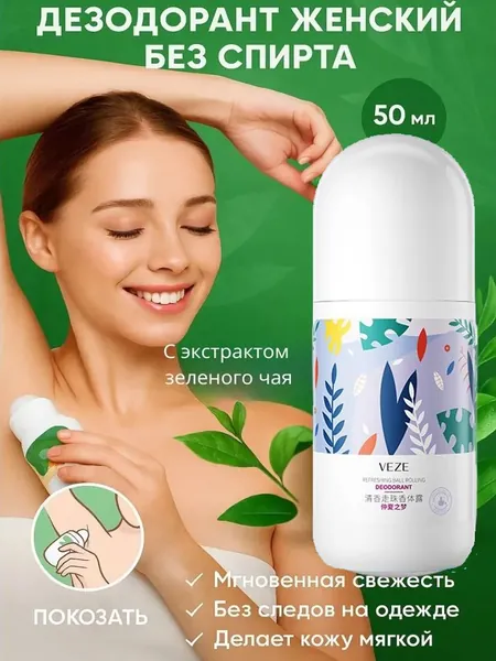 Дезодорант