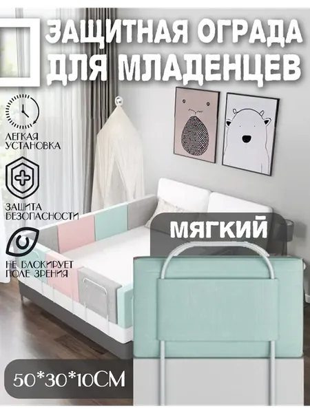 бортики для кроватей