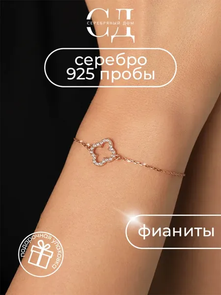 Браслет серебро 925 "Ван клиф"