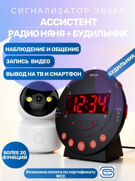 Сигнализатор звука цифровой с вибрационной и световой индикацией "АССИСТЕНТ + РАДИО-НЯНЯ АССИСТЕНТ"