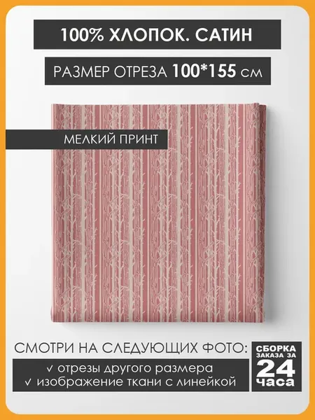 100х155см Хлопок мелкий принт - Дремучий лес