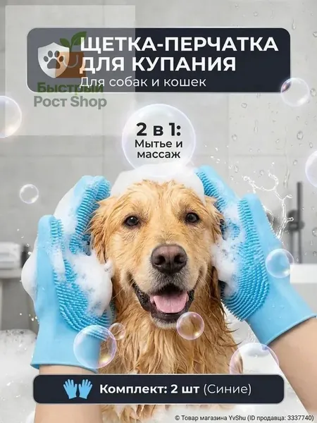 2 в 1: Для купания и массажа питомца. Перчатка для мытья собак и кошек сочетает щетку и массаж. Силиконовые щетинки отлично вспенивают шампунь, экономя средство при уходе за животными.