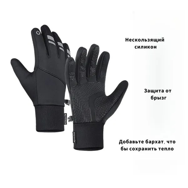 Перчатки снегоходные