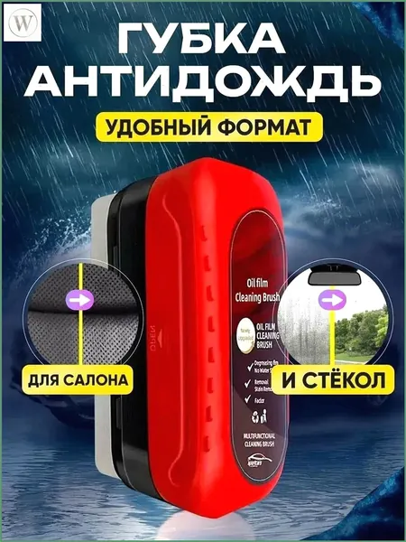 Антидождь Готовый раствор, 150 мл, 1 шт.