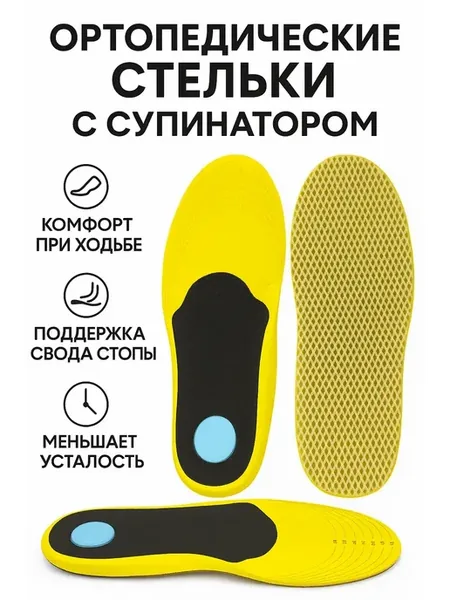 Стельки ортопедические много размерные
